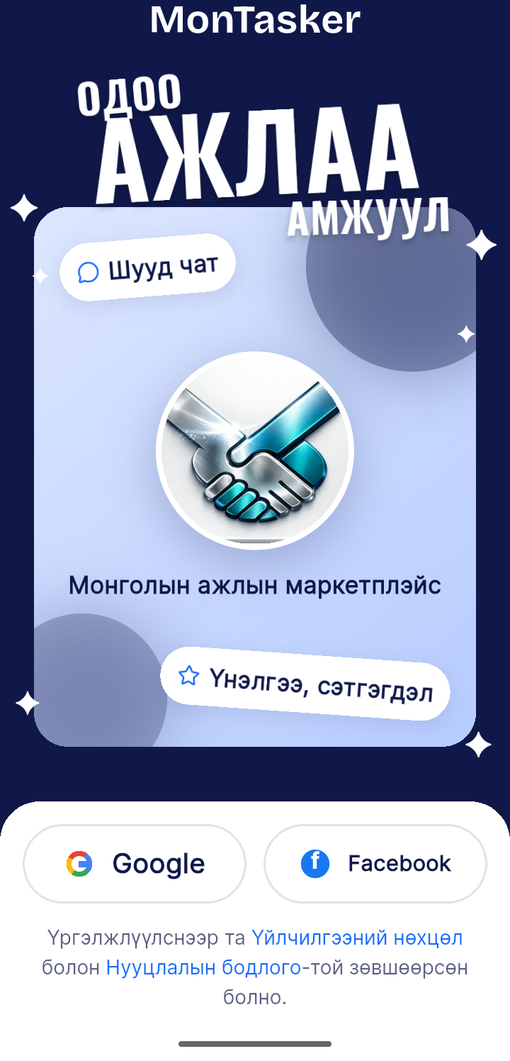 Нэвтрэх дэлгэц